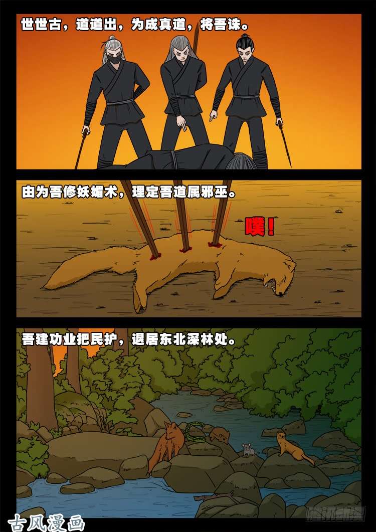 《我为苍生》漫画最新章节阴阳大话炉 05免费下拉式在线观看章节第【3】张图片