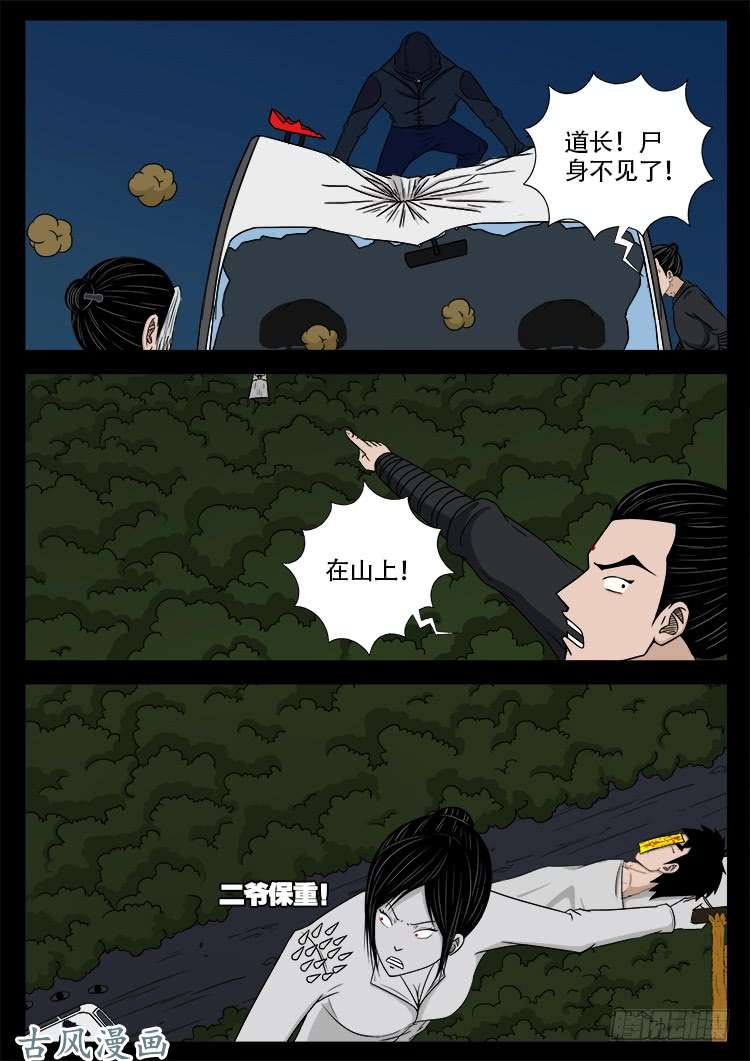 《我为苍生》漫画最新章节阴阳大话炉 05免费下拉式在线观看章节第【6】张图片