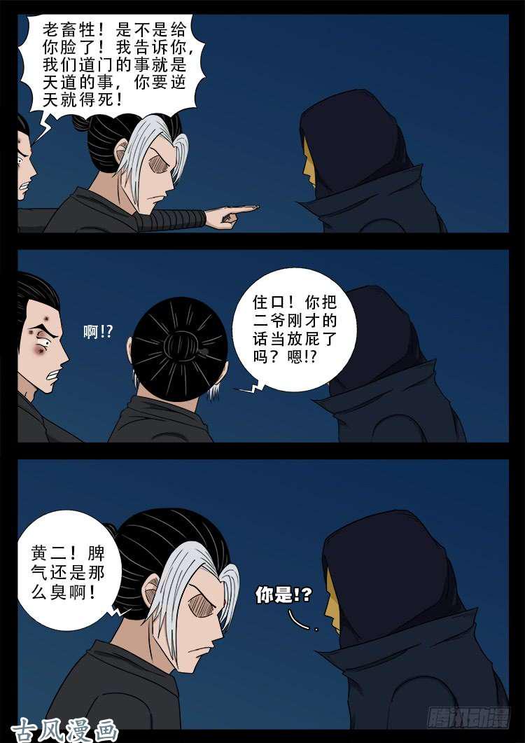 《我为苍生》漫画最新章节阴阳大话炉 05免费下拉式在线观看章节第【8】张图片