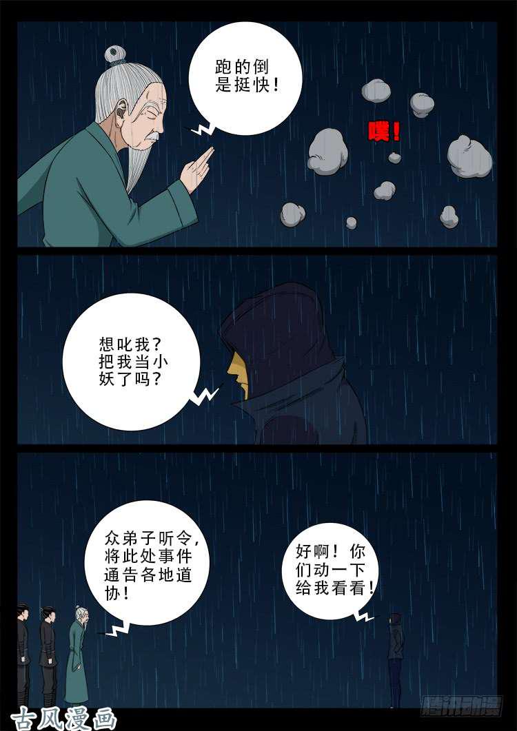 《我为苍生》漫画最新章节阴阳大话炉 06免费下拉式在线观看章节第【10】张图片