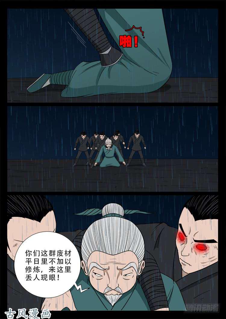 《我为苍生》漫画最新章节阴阳大话炉 06免费下拉式在线观看章节第【12】张图片