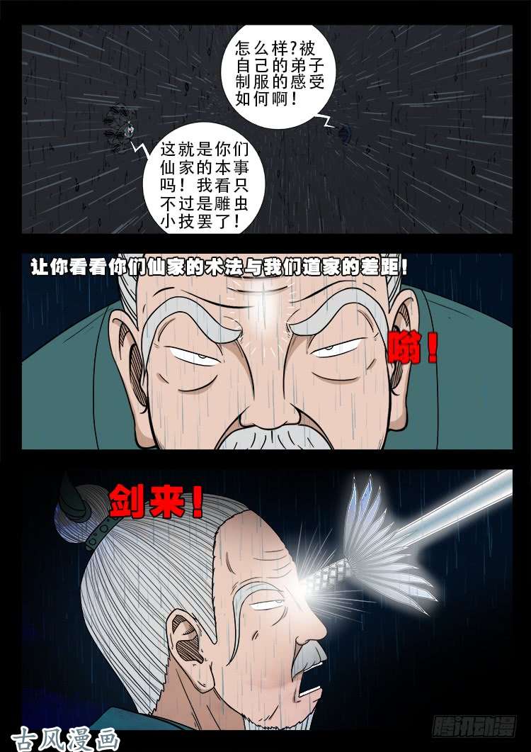 《我为苍生》漫画最新章节阴阳大话炉 06免费下拉式在线观看章节第【13】张图片