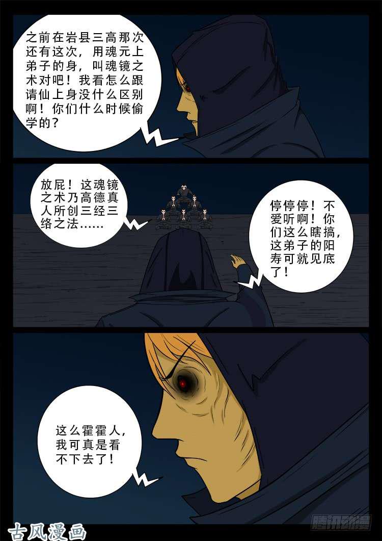 《我为苍生》漫画最新章节阴阳大话炉 06免费下拉式在线观看章节第【2】张图片