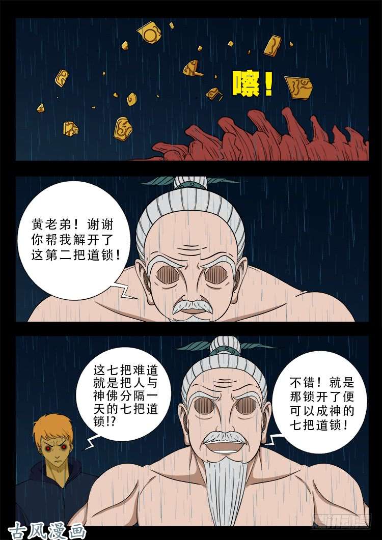 《我为苍生》漫画最新章节阴阳大话炉 07免费下拉式在线观看章节第【13】张图片