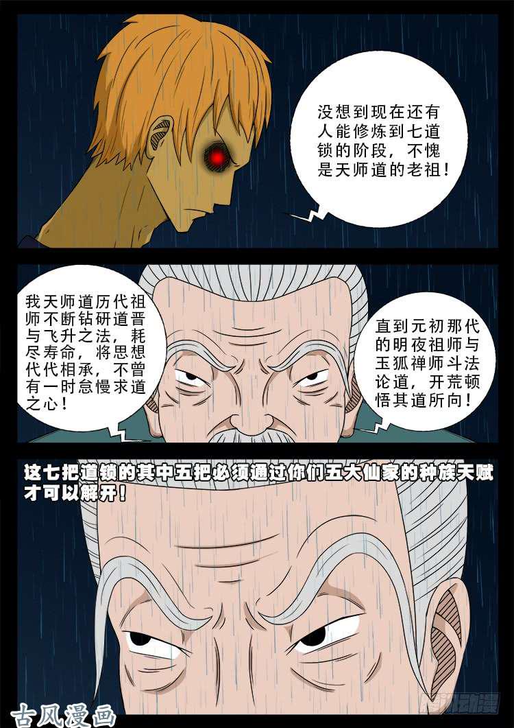 《我为苍生》漫画最新章节阴阳大话炉 07免费下拉式在线观看章节第【14】张图片