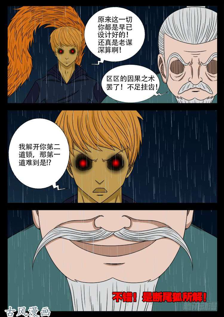 《我为苍生》漫画最新章节阴阳大话炉 07免费下拉式在线观看章节第【16】张图片