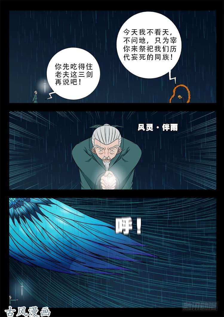 《我为苍生》漫画最新章节阴阳大话炉 07免费下拉式在线观看章节第【2】张图片