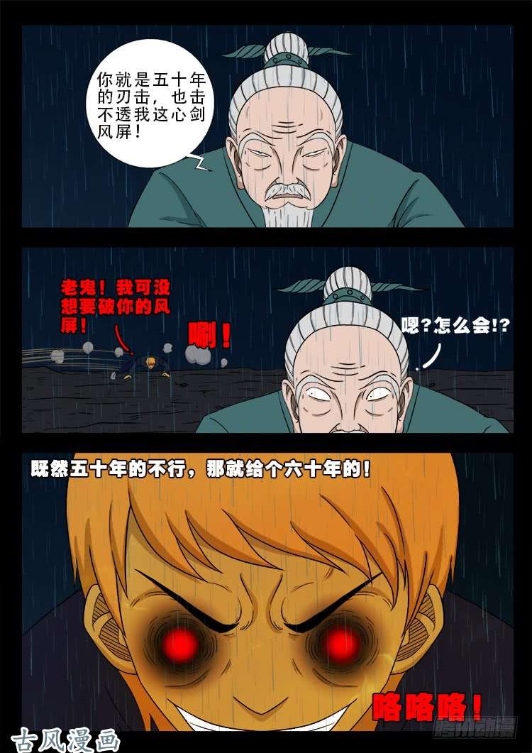 《我为苍生》漫画最新章节阴阳大话炉 07免费下拉式在线观看章节第【8】张图片