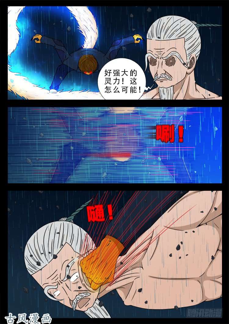 《我为苍生》漫画最新章节阴阳大话炉 08免费下拉式在线观看章节第【10】张图片