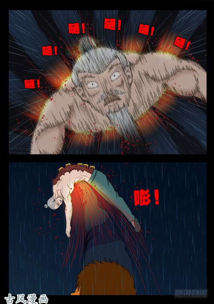 《我为苍生》漫画最新章节阴阳大话炉 08免费下拉式在线观看章节第【12】张图片