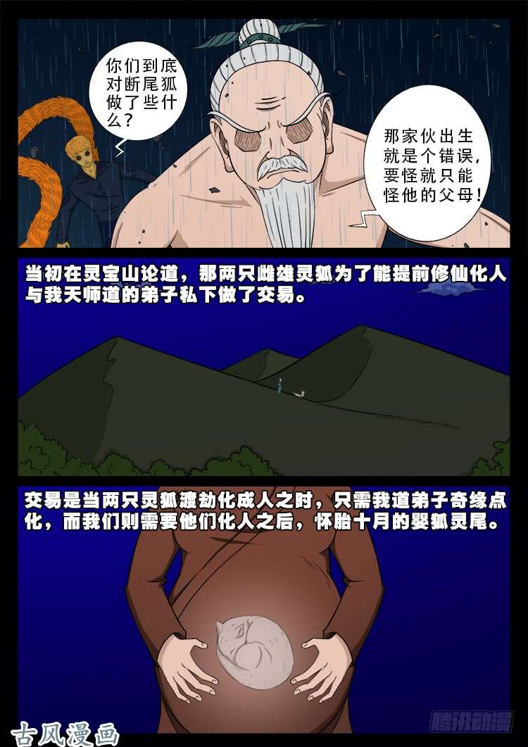 《我为苍生》漫画最新章节阴阳大话炉 08免费下拉式在线观看章节第【3】张图片