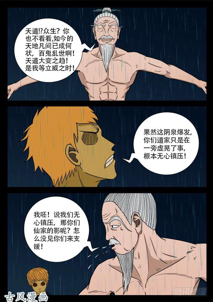 《我为苍生》漫画最新章节阴阳大话炉 08免费下拉式在线观看章节第【6】张图片