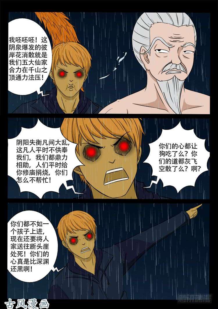 《我为苍生》漫画最新章节阴阳大话炉 08免费下拉式在线观看章节第【7】张图片