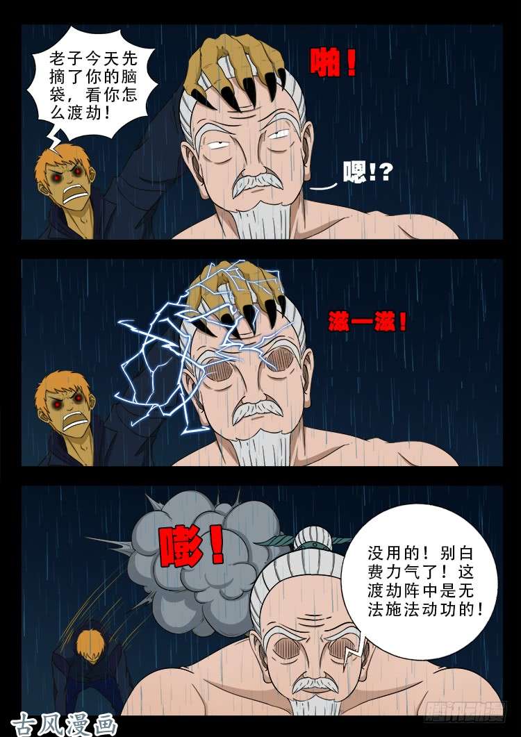 《我为苍生》漫画最新章节阴阳大话炉 08免费下拉式在线观看章节第【8】张图片