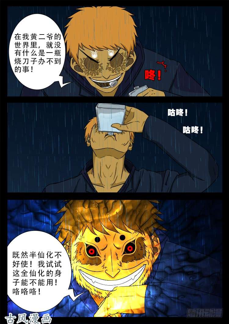 《我为苍生》漫画最新章节阴阳大话炉 08免费下拉式在线观看章节第【9】张图片