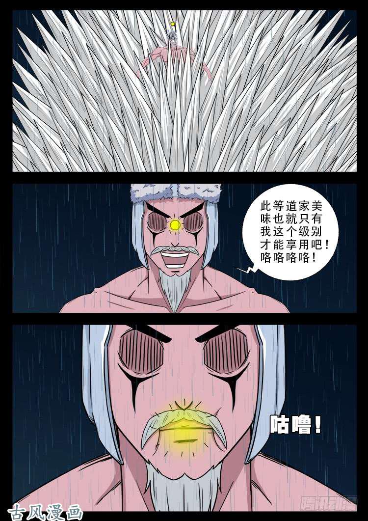 《我为苍生》漫画最新章节阴阳大话炉 09免费下拉式在线观看章节第【13】张图片