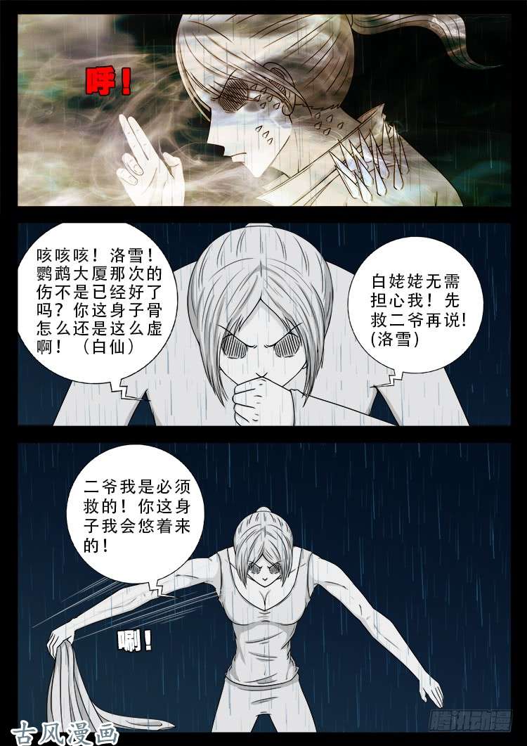 《我为苍生》漫画最新章节阴阳大话炉 09免费下拉式在线观看章节第【6】张图片