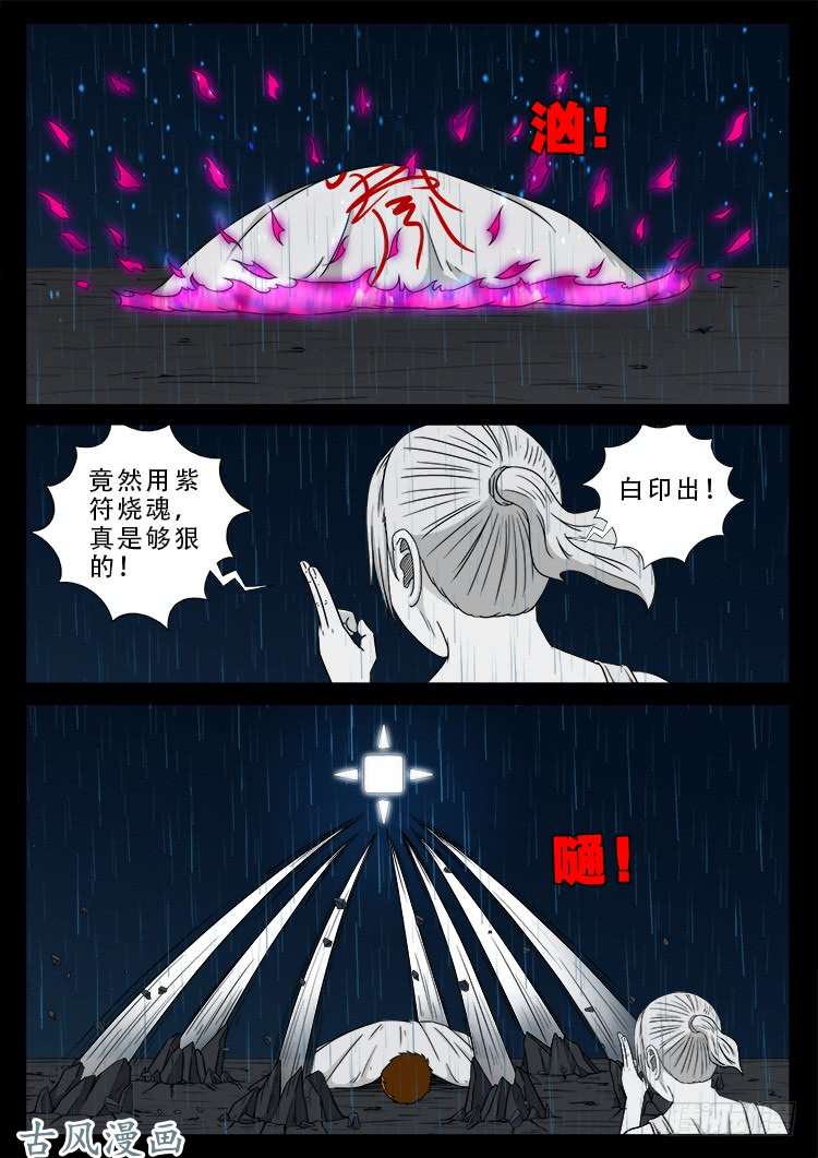 《我为苍生》漫画最新章节阴阳大话炉 09免费下拉式在线观看章节第【8】张图片