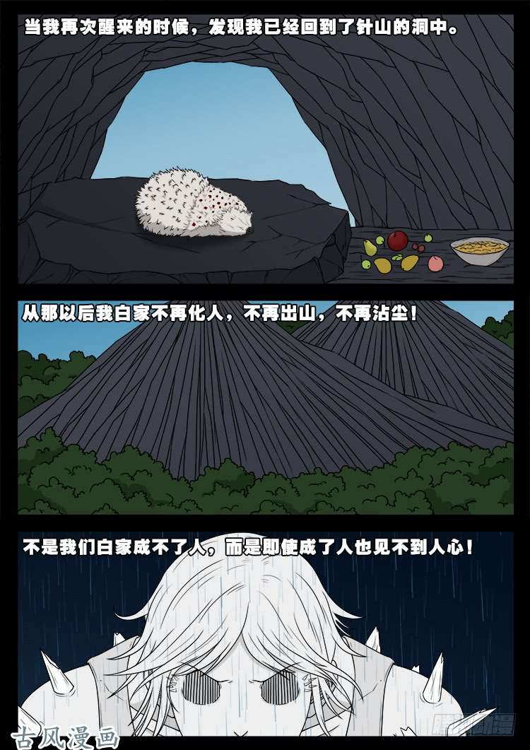 《我为苍生》漫画最新章节阴阳大话炉 10免费下拉式在线观看章节第【12】张图片