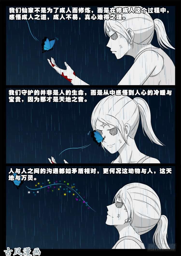 《我为苍生》漫画最新章节阴阳大话炉 10免费下拉式在线观看章节第【13】张图片