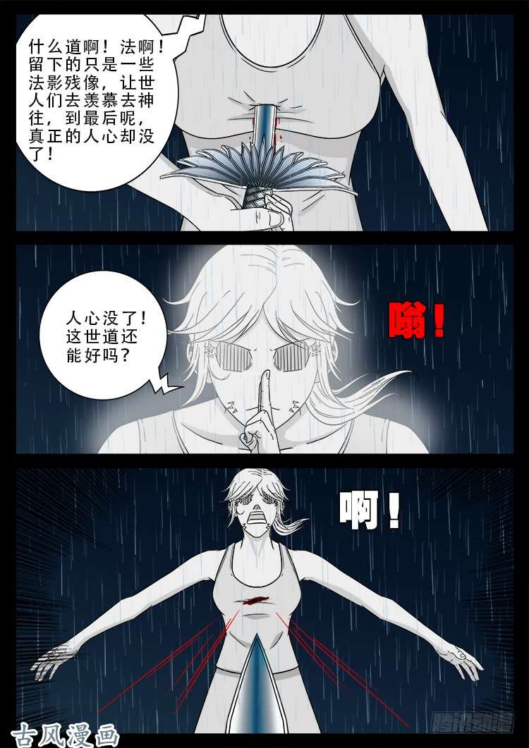 《我为苍生》漫画最新章节阴阳大话炉 10免费下拉式在线观看章节第【16】张图片