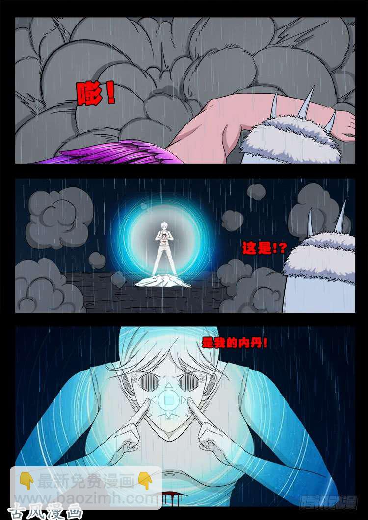 《我为苍生》漫画最新章节阴阳大话炉 10免费下拉式在线观看章节第【17】张图片