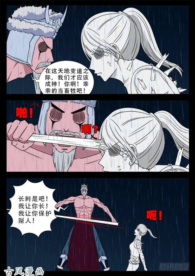 《我为苍生》漫画最新章节阴阳大话炉 10免费下拉式在线观看章节第【3】张图片