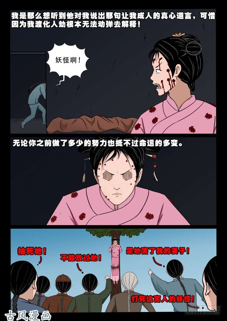 《我为苍生》漫画最新章节阴阳大话炉 10免费下拉式在线观看章节第【9】张图片