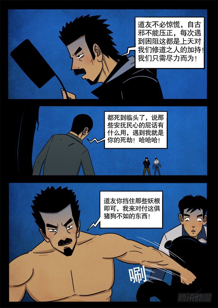 《我为苍生》漫画最新章节半截缸 03免费下拉式在线观看章节第【3】张图片