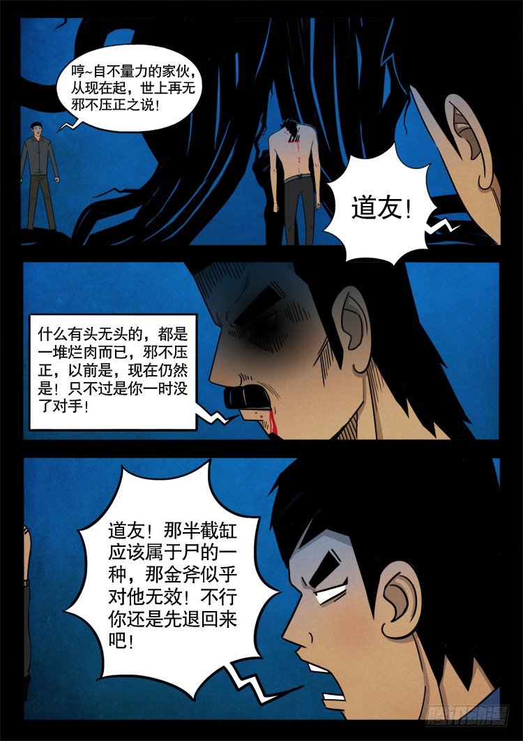 《我为苍生》漫画最新章节半截缸 03免费下拉式在线观看章节第【8】张图片