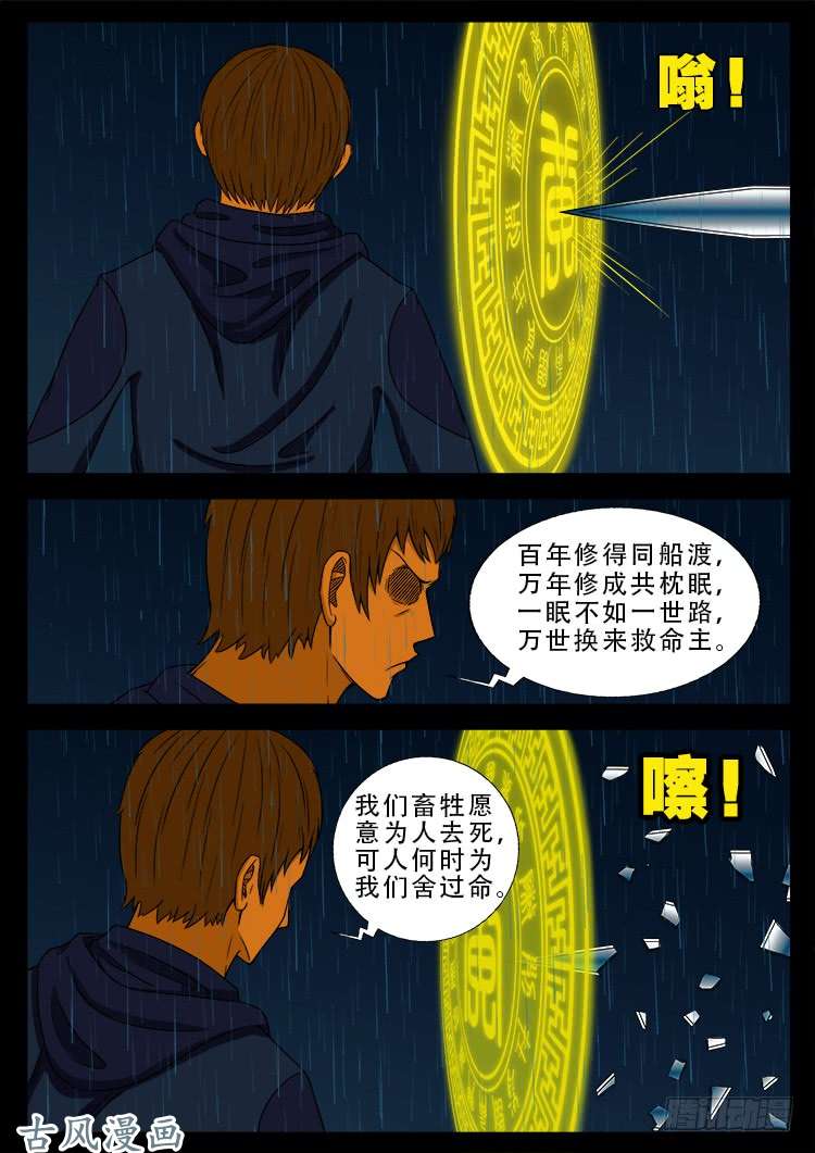 《我为苍生》漫画最新章节阴阳大话炉 11免费下拉式在线观看章节第【5】张图片