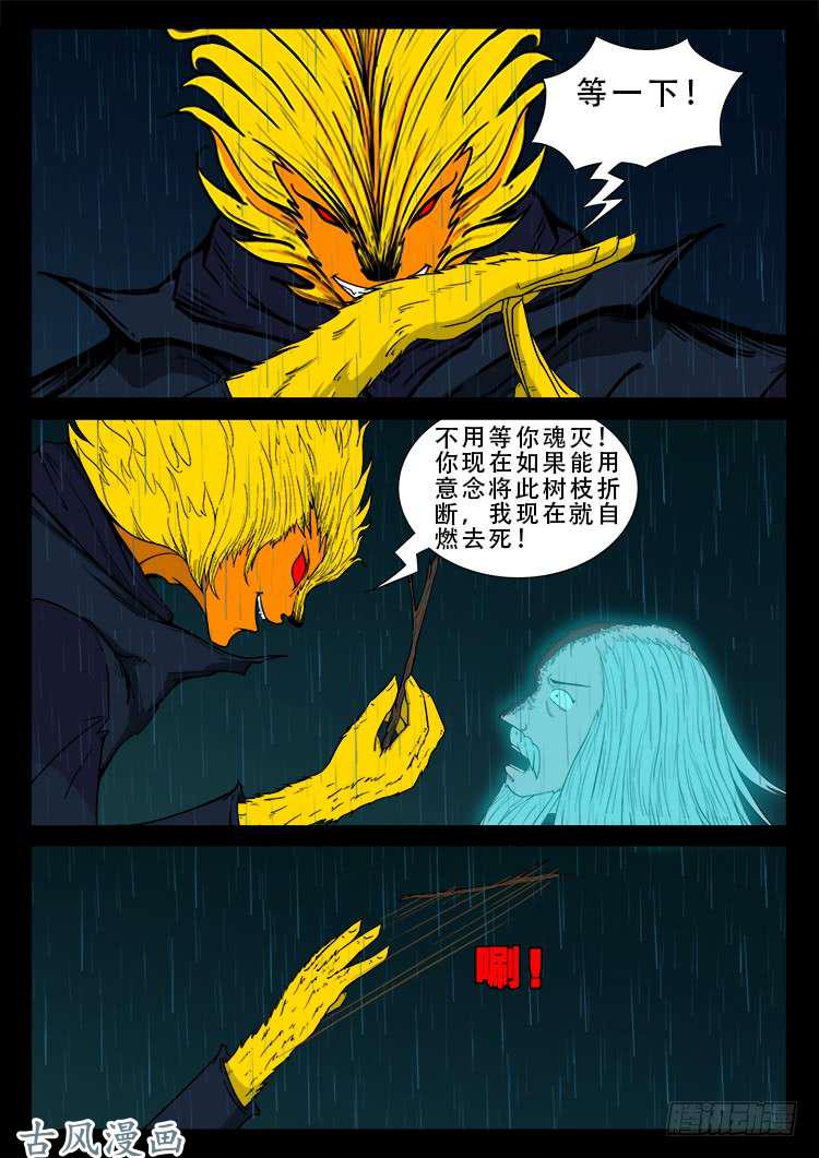 《我为苍生》漫画最新章节阴阳大话炉 12免费下拉式在线观看章节第【12】张图片