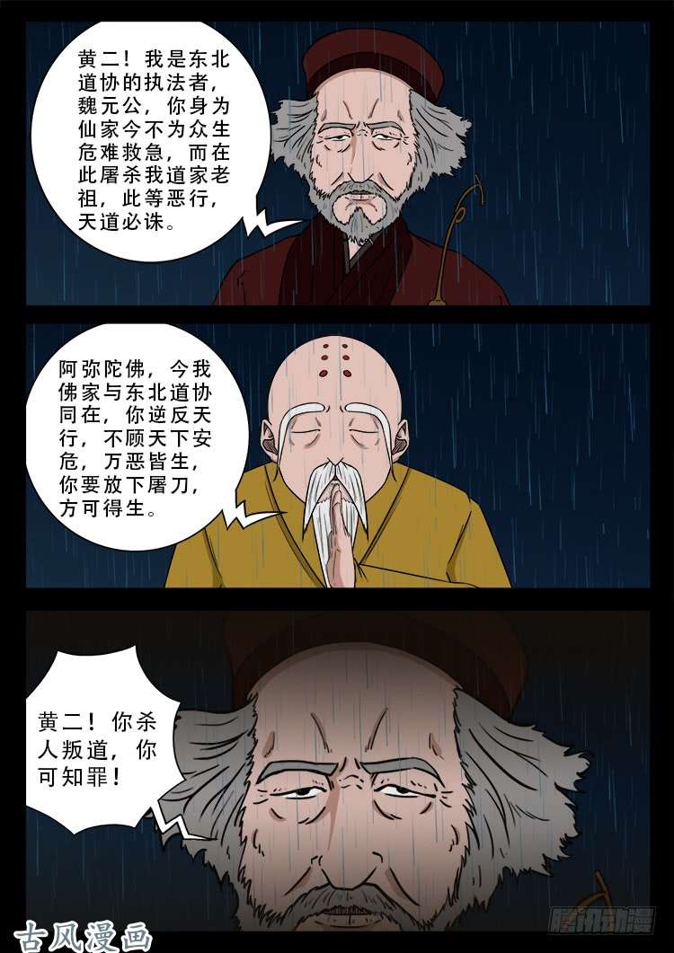 《我为苍生》漫画最新章节阴阳大话炉 12免费下拉式在线观看章节第【17】张图片