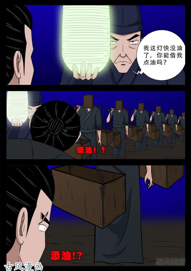 《我为苍生》漫画最新章节阴阳大话炉 13免费下拉式在线观看章节第【11】张图片