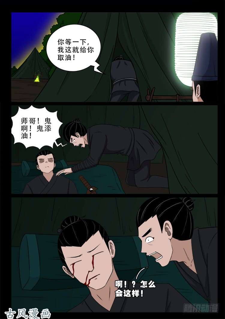 《我为苍生》漫画最新章节阴阳大话炉 13免费下拉式在线观看章节第【12】张图片