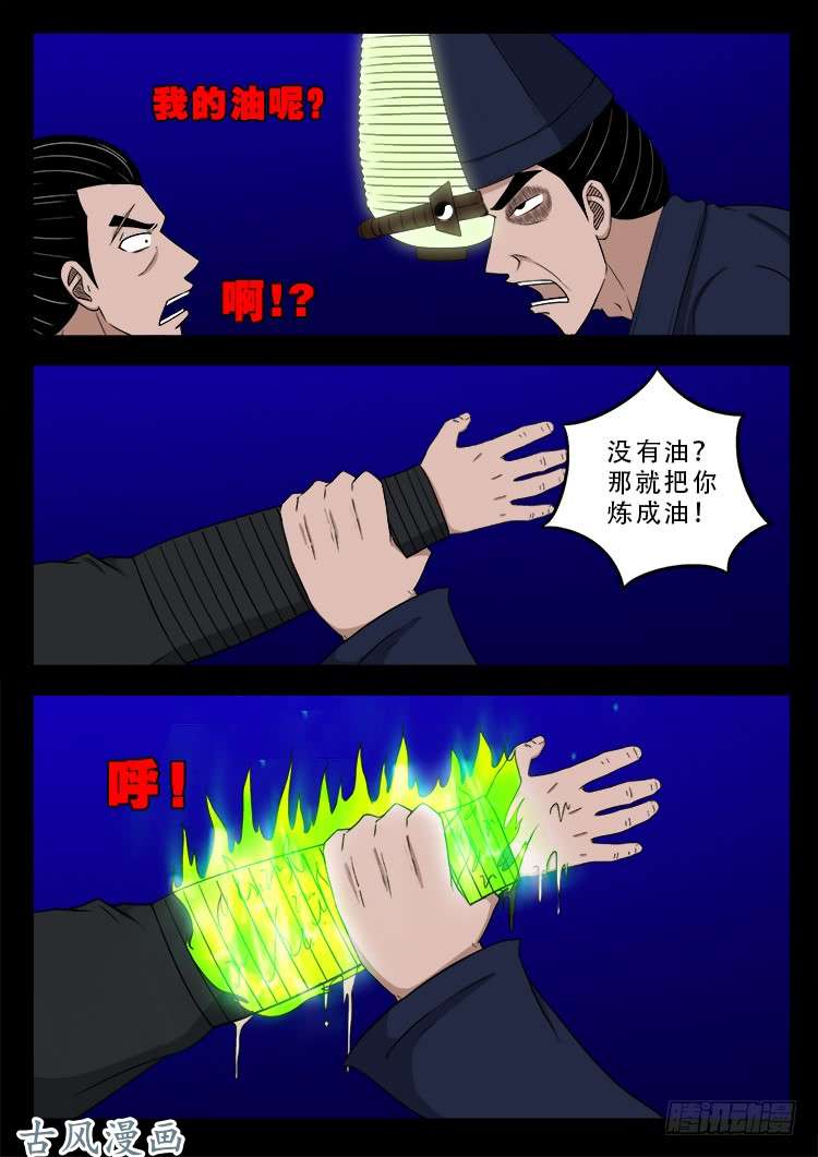 《我为苍生》漫画最新章节阴阳大话炉 13免费下拉式在线观看章节第【15】张图片