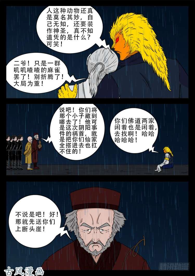 《我为苍生》漫画最新章节阴阳大话炉 13免费下拉式在线观看章节第【2】张图片