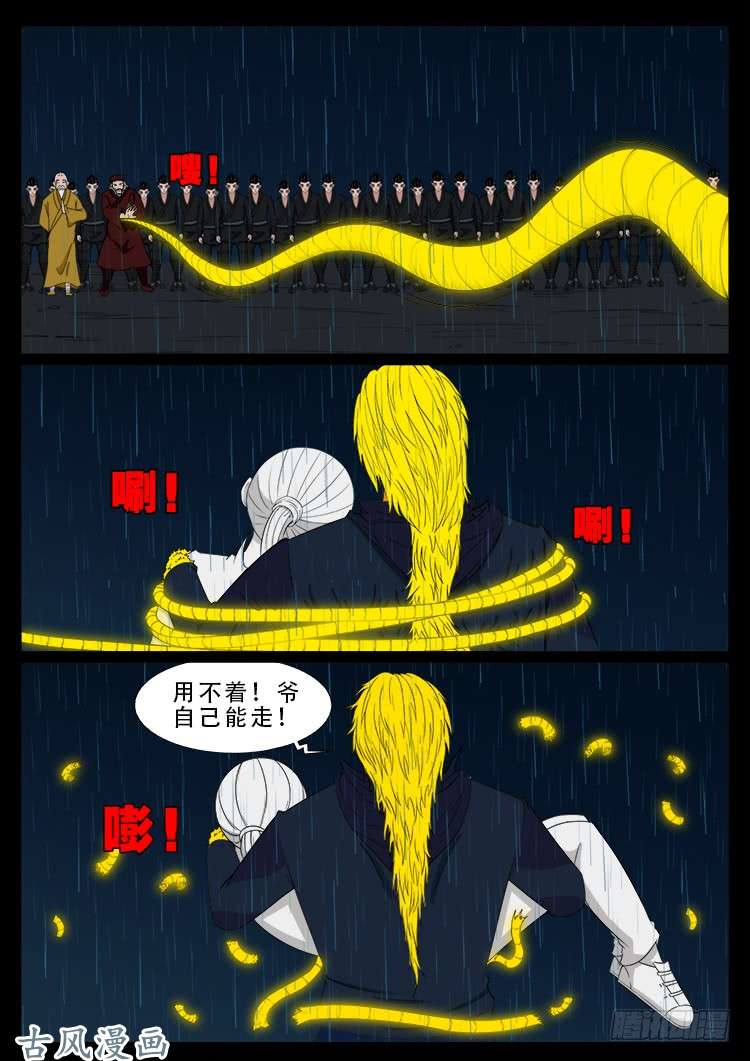 《我为苍生》漫画最新章节阴阳大话炉 13免费下拉式在线观看章节第【3】张图片