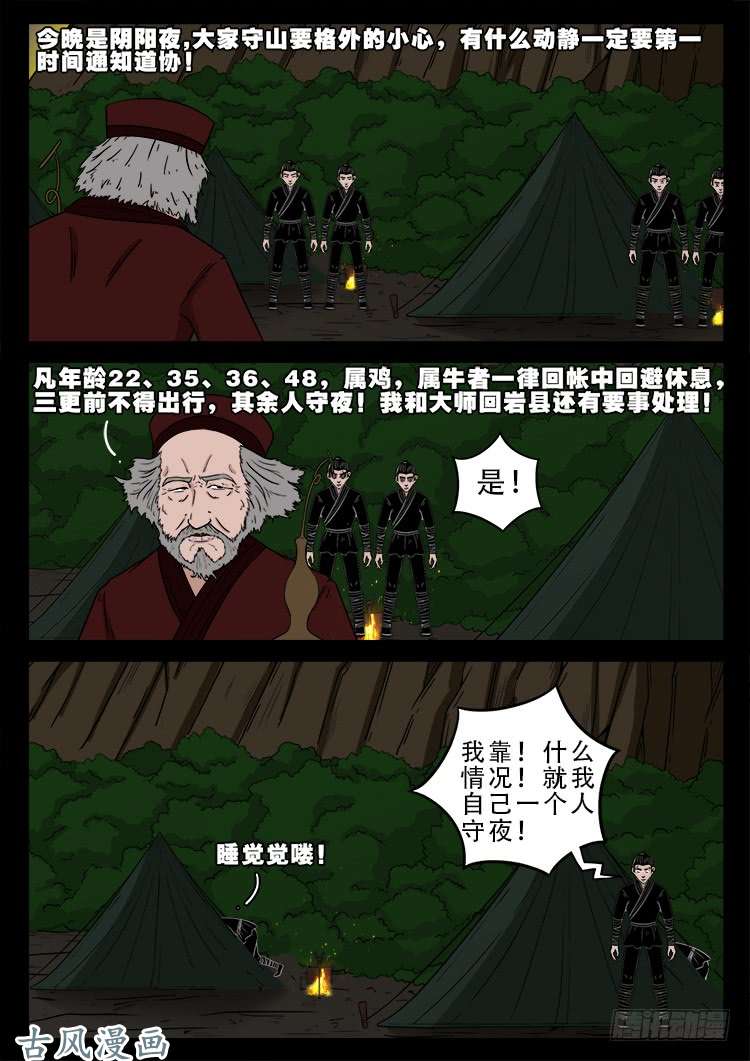 《我为苍生》漫画最新章节阴阳大话炉 13免费下拉式在线观看章节第【6】张图片