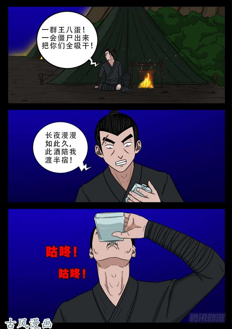 《我为苍生》漫画最新章节阴阳大话炉 13免费下拉式在线观看章节第【7】张图片