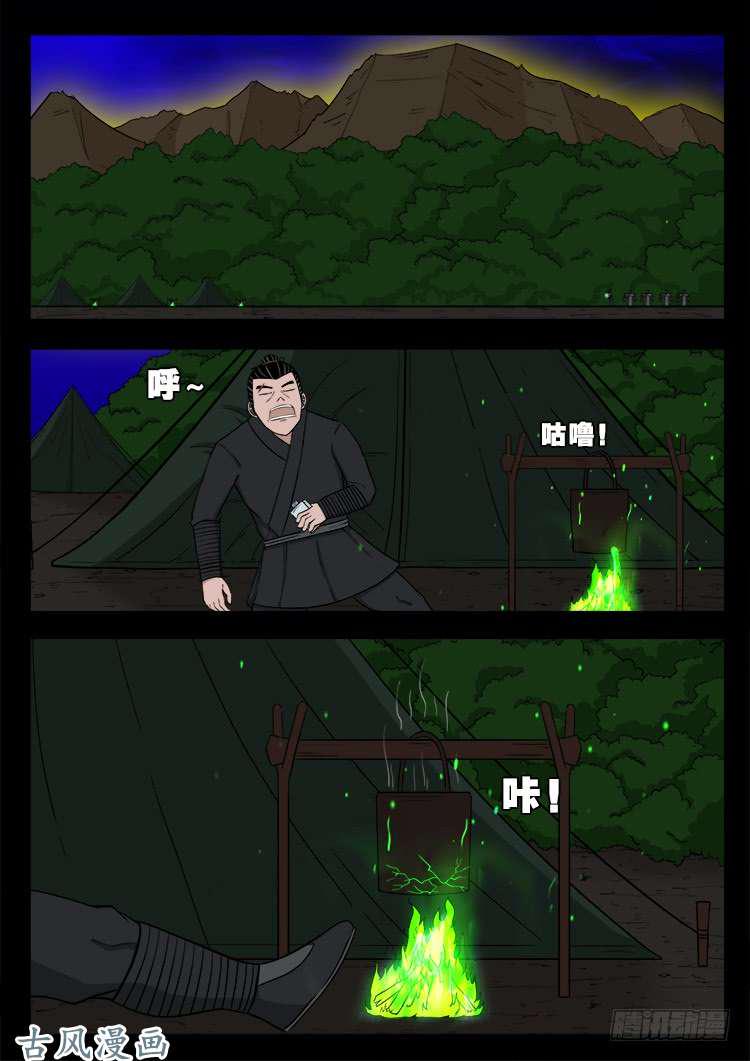 《我为苍生》漫画最新章节阴阳大话炉 13免费下拉式在线观看章节第【8】张图片