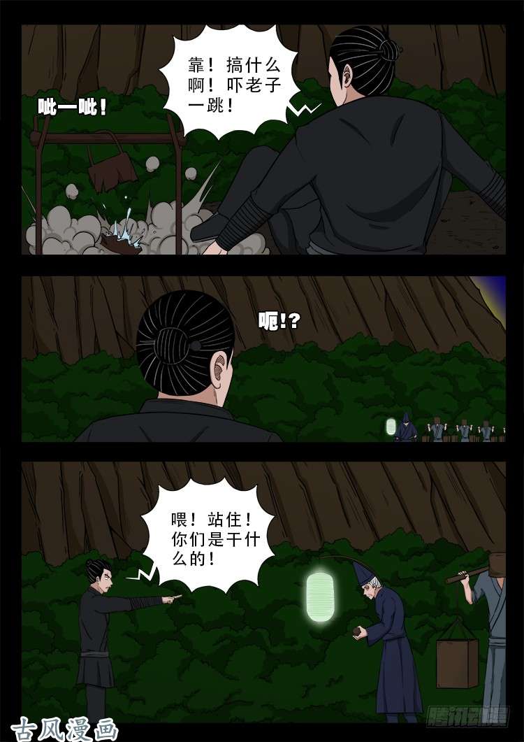 《我为苍生》漫画最新章节阴阳大话炉 13免费下拉式在线观看章节第【9】张图片