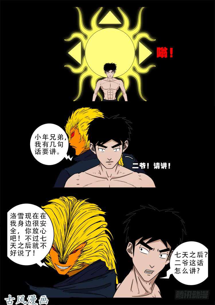 《我为苍生》漫画最新章节阴阳大话炉 14免费下拉式在线观看章节第【15】张图片