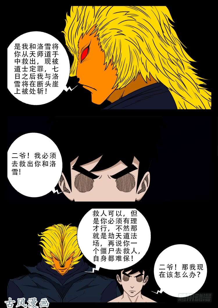 《我为苍生》漫画最新章节阴阳大话炉 14免费下拉式在线观看章节第【16】张图片