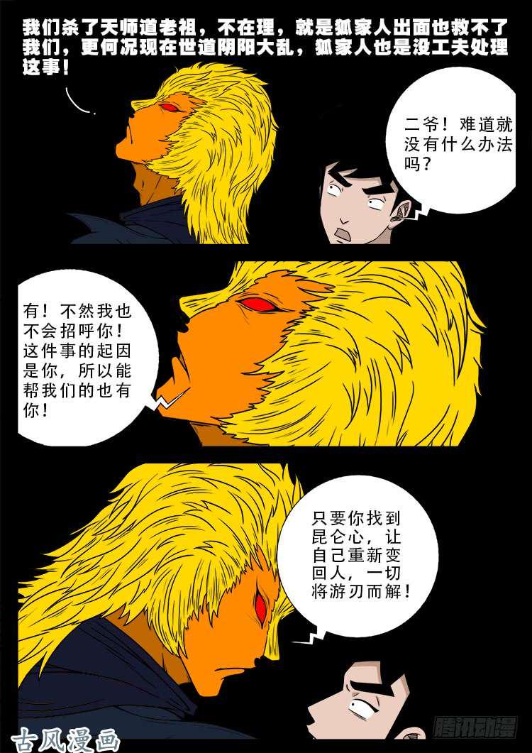 《我为苍生》漫画最新章节阴阳大话炉 14免费下拉式在线观看章节第【17】张图片