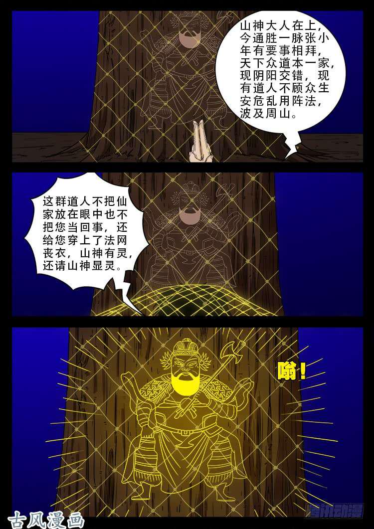 《我为苍生》漫画最新章节阴阳大话炉 14免费下拉式在线观看章节第【7】张图片