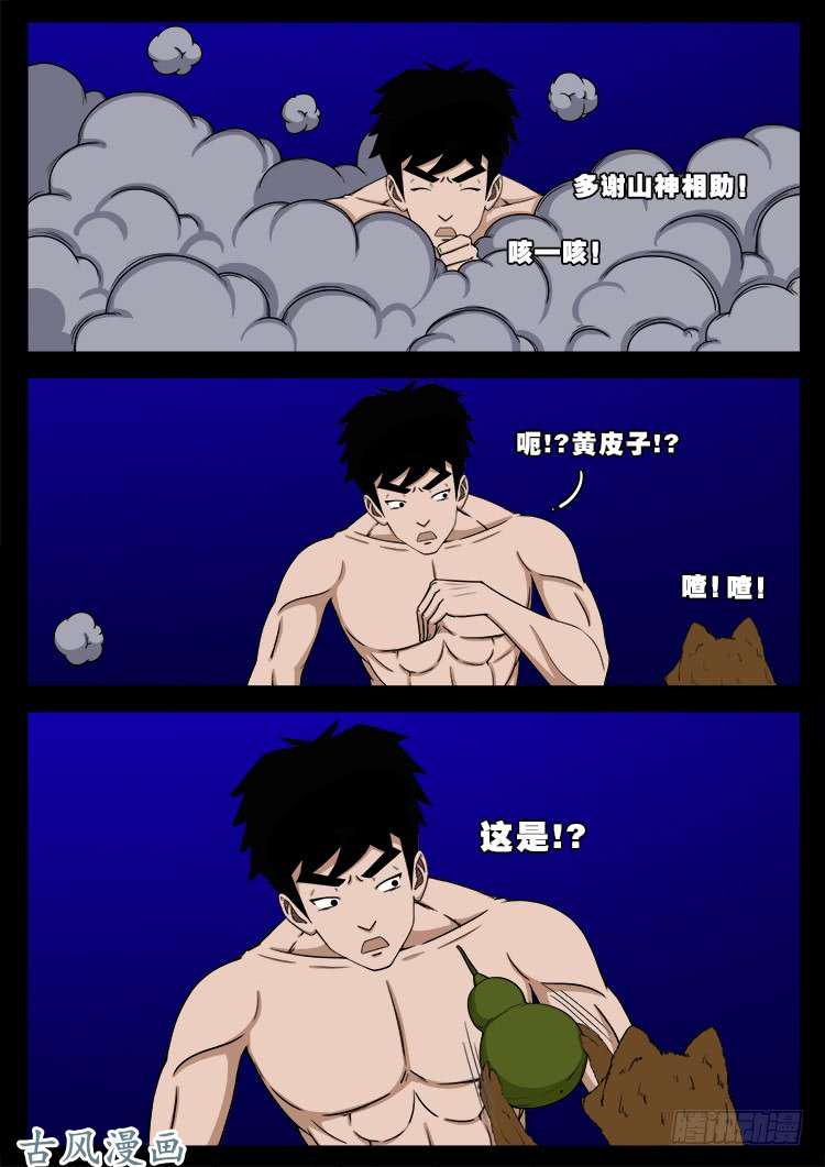 《我为苍生》漫画最新章节阴阳大话炉 14免费下拉式在线观看章节第【9】张图片