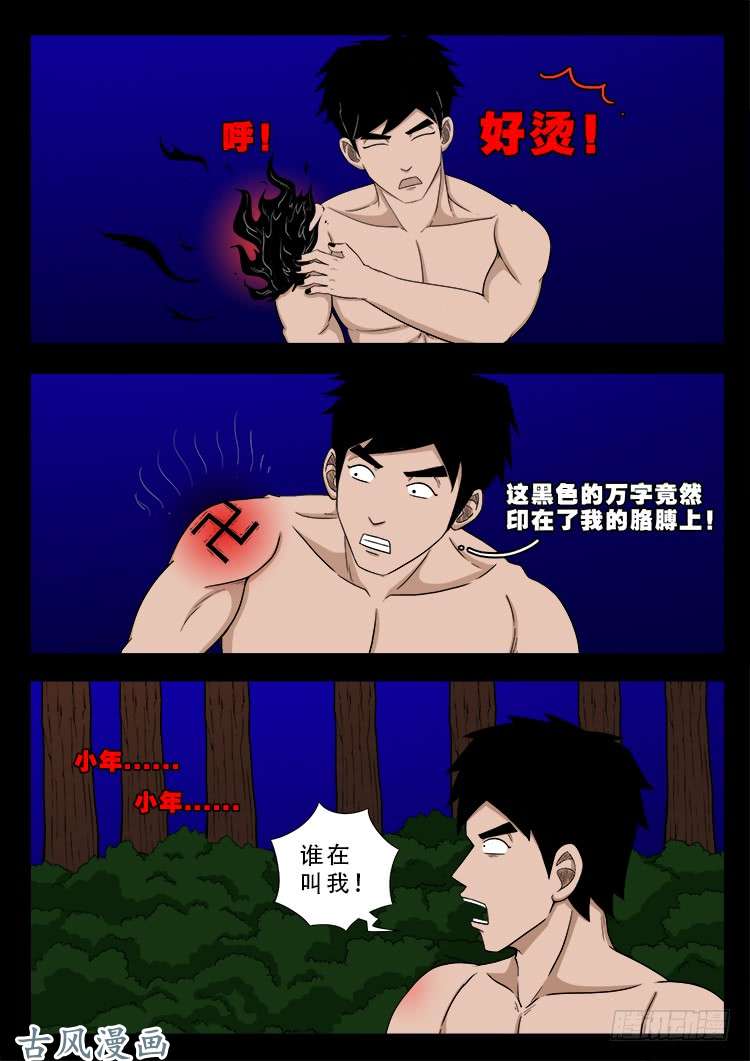 《我为苍生》漫画最新章节阴阳大话炉 15免费下拉式在线观看章节第【12】张图片