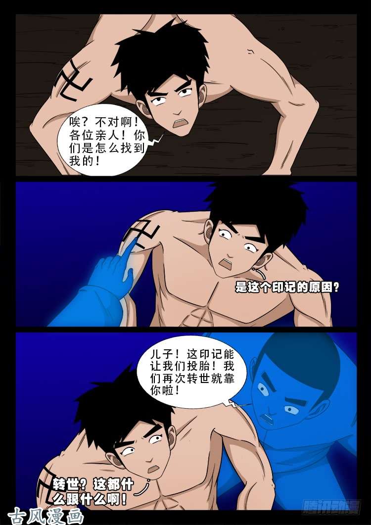 《我为苍生》漫画最新章节阴阳大话炉 15免费下拉式在线观看章节第【16】张图片