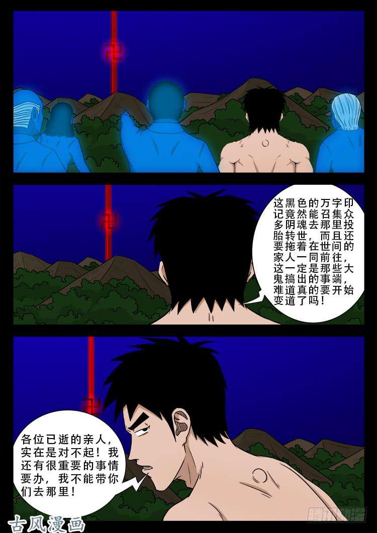 《我为苍生》漫画最新章节阴阳大话炉 15免费下拉式在线观看章节第【17】张图片